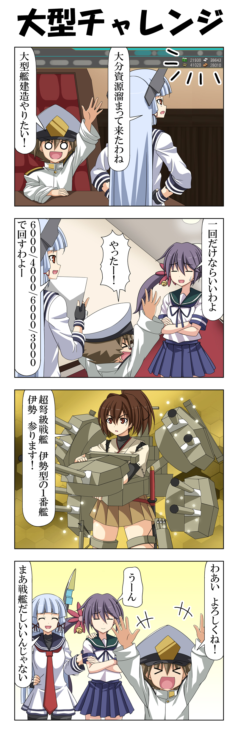 &gt;_&lt; 1boy 3girls 4koma absurdres akebono_(kantai_collection) bangs bell blunt_bangs brown_eyes brown_hair chair closed_eyes comic commentary crossed_arms desk dress epaulettes fingerless_gloves flower gameplay_mechanics gloves hair_bell hair_between_eyes hair_flower hair_ornament hair_tie hallway hand_on_another's_shoulder hand_on_hip hand_up hands_on_hips hands_up hat headgear highres holding holding_paper ise_(kantai_collection) japanese_clothes jingle_bell kantai_collection little_boy_admiral_(kantai_collection) long_hair long_sleeves md5_mismatch military military_hat military_uniform multiple_girls murakumo_(kantai_collection) neckerchief necktie o_o open_mouth oversized_clothes pantyhose paper peaked_cap pleated_skirt ponytail purple_eyes purple_hair rappa_(rappaya) rigging sailor_dress school_uniform serafuku short_sleeves side_ponytail sitting skirt sleeves_past_wrists smile sparkle standing translated turret uniform very_long_hair