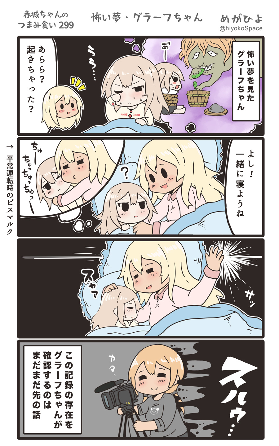 4koma :d ? alternate_costume bismarck_(kantai_collection) blonde_hair bucket camera comic commentary cucumber graf_zeppelin_(kantai_collection) grey_shirt hair_between_eyes highres kantai_collection long_hair long_sleeves low_twintails megahiyo multiple_girls no_hat no_headwear open_mouth pajamas pickle pillow prinz_eugen_(kantai_collection) rock shirt smile speech_bubble translated twintails twitter_username wooden_bucket youkai zzz