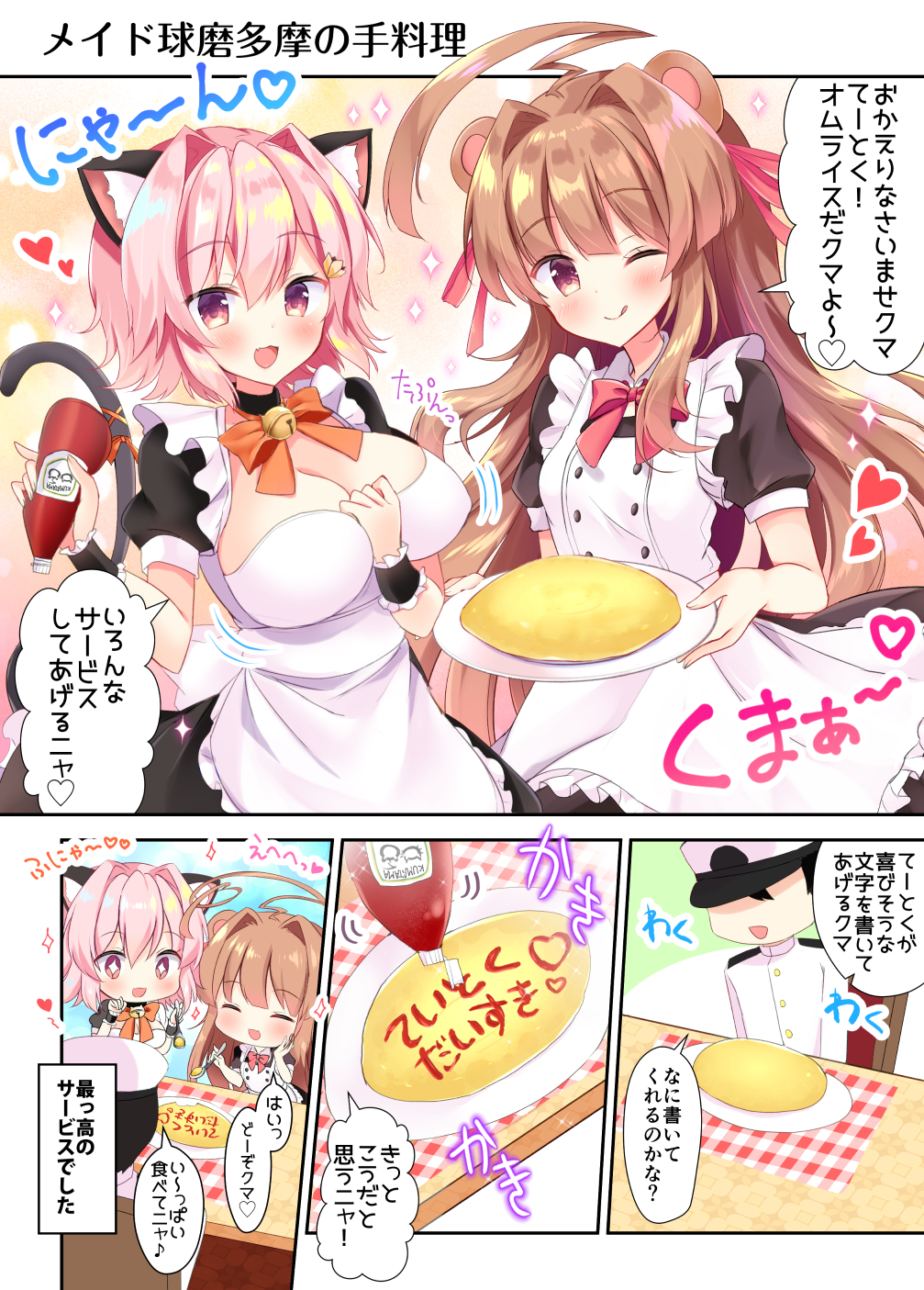 1boy 2girls :d ^_^ ^o^ admiral_(kantai_collection) ahoge alternate_costume animal_ears apron bell black_hair blush breasts brown_eyes brown_hair cat_ears cat_tail closed_eyes comic commentary_request eyebrows_visible_through_hair fang food hair_between_eyes hat heart highres holding holding_plate huge_ahoge jingle_bell kantai_collection ketchup kuma_(kantai_collection) large_breasts long_hair long_sleeves maid maid_apron maid_dress masayo_(gin_no_ame) military military_uniform multiple_girls naval_uniform omelet one_eye_closed open_mouth peaked_cap pink_hair plate puffy_short_sleeves puffy_sleeves red_eyes short_hair short_sleeves sitting smile speech_bubble tail tama_(kantai_collection) tongue tongue_out translation_request uniform white_apron wrist_cuffs