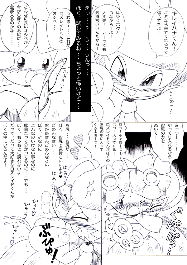 ambiguous_gender bellossom black_and_white duo japanese_text male male/ambiguous monochrome nintendo pasaran penis pok&eacute;mon pok&eacute;mon_(species) roserade text translation_request video_games