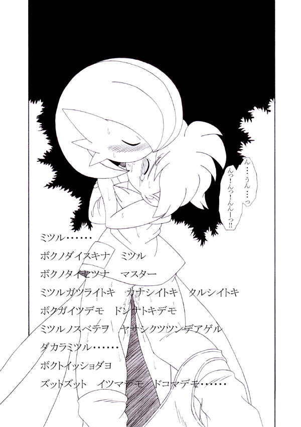 black_and_white duo female gardevoir human human_on_humanoid humanoid interspecies japanese_text kissing male male/female mammal monochrome nintendo pants_around_ankles pok&eacute;mon pok&eacute;mon_(species) pok&eacute;philia text translation_request video_games wally_(pok&eacute;mon)