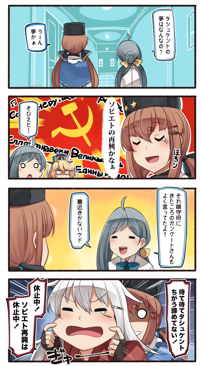 4koma =_= ahoge aqua_bow aqua_neckwear black_gloves black_hat blonde_hair blush blush_stickers bow bowtie brown_hair cheek_pinching comic commentary emphasis_lines eyebrows_visible_through_hair facial_scar fingerless_gloves gangut_(kantai_collection) gloves grey_hair hair_between_eyes hair_bun hair_ornament hairclip hammer_and_sickle hat highres ido_(teketeke) iowa_(kantai_collection) kantai_collection kiyoshimo_(kantai_collection) long_hair low_twintails motion_lines multiple_girls no_hat no_headwear o_o open_mouth papakha pinching red_shirt russian scar shaded_face shirt smile speech_bubble tashkent_(kantai_collection) tearing_up tears translated twintails white_hair white_shirt