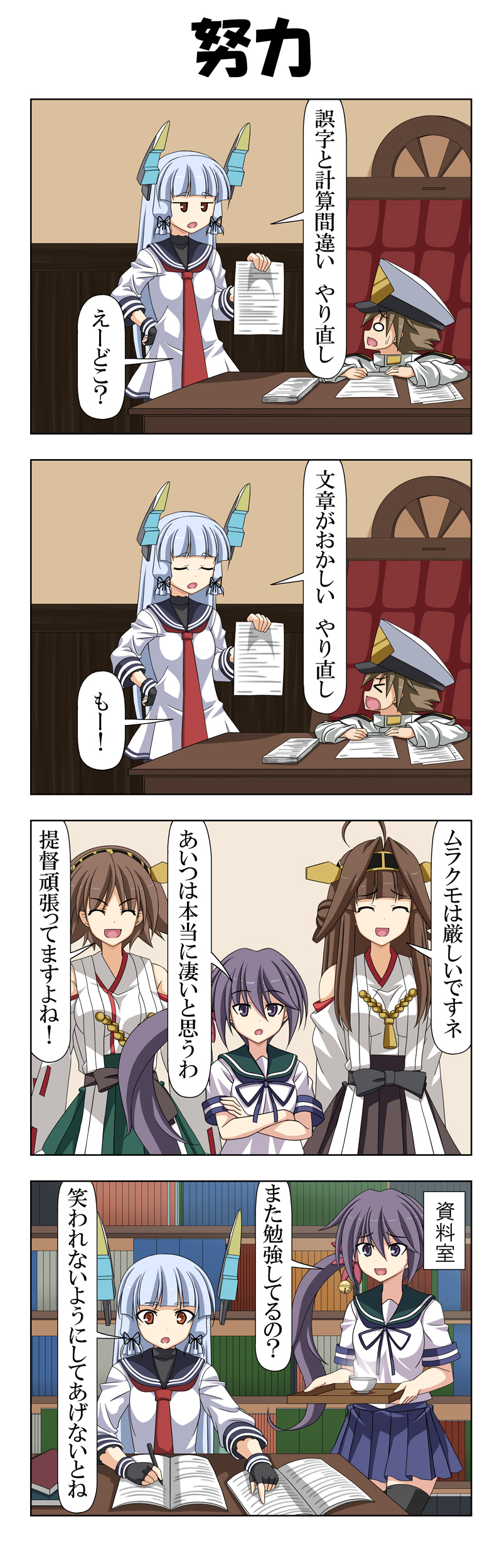 &gt;_&lt; 4girls 4koma absurdres ahoge akebono_(kantai_collection) bell blue_hair book bookshelf brown_hair chair closed_eyes comic commentary crossed_arms desk detached_sleeves double_bun dress epaulettes fingerless_gloves flower gloves hair_bell hair_between_eyes hair_flower hair_ornament hand_on_hip hat headgear hiei_(kantai_collection) highres holding holding_paper japanese_clothes kantai_collection kongou_(kantai_collection) little_boy_admiral_(kantai_collection) long_hair long_sleeves mechanical_pencil military military_hat military_uniform multiple_girls murakumo_(kantai_collection) nontraditional_miko o_o oversized_clothes paper peaked_cap pencil pleated_skirt purple_eyes purple_hair rappa_(rappaya) red_eyes sailor_dress school_uniform serafuku short_hair short_sleeves side_ponytail sitting skirt smile standing translated uniform wide_sleeves writing