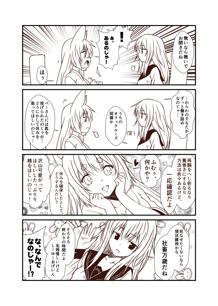 4koma animal_ear_fluff animal_ears bangs blush breasts comic crossover eyebrows eyebrows_visible_through_hair fang flying_heart fox_ears greyscale hand_up hibiki_(kantai_collection) japanese_clothes kantai_collection kohaku_(yua) long_hair long_sleeves looking_at_viewer monochrome multiple_girls open_mouth original school_uniform serafuku sidelocks skirt slit_pupils smile sparkle thick_eyebrows translated yua_(checkmate)