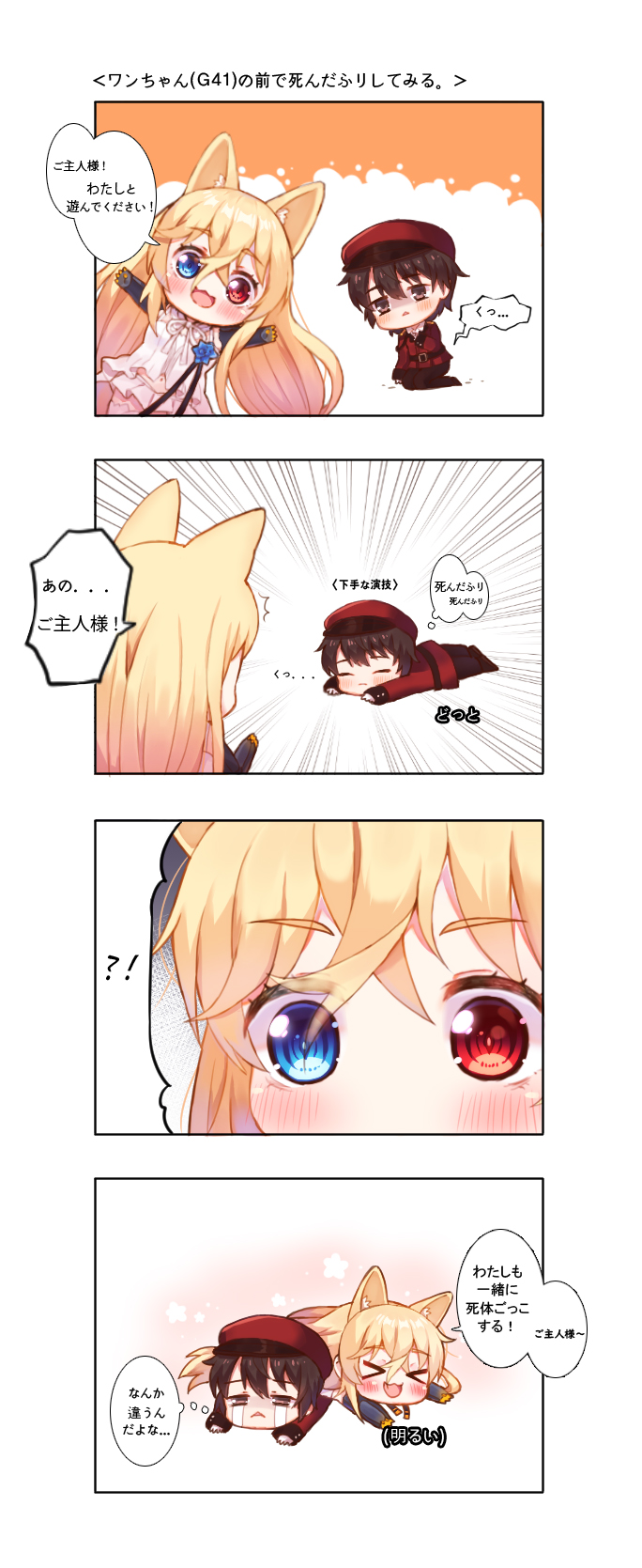 &gt;_&lt; 1boy 1girl 4koma :3 :d animal_ears bangs beret black_gloves blonde_hair blue_eyes blue_flower blue_rose blush brown_footwear brown_pants cat_ears chibi closed_eyes closed_mouth comic commander_(girls_frontline) crying crying_with_eyes_open emphasis_lines eyebrows_visible_through_hair flower foreign_blue g41_(girls_frontline) girls_frontline gloves hair_between_eyes hat heterochromia highres jacket long_hair long_sleeves lying military_hat military_jacket on_person on_stomach open_mouth outstretched_arms pants parted_lips red_eyes red_hat red_jacket rose shoes smile spoken_interrobang spread_arms streaming_tears tears translation_request very_long_hair xd