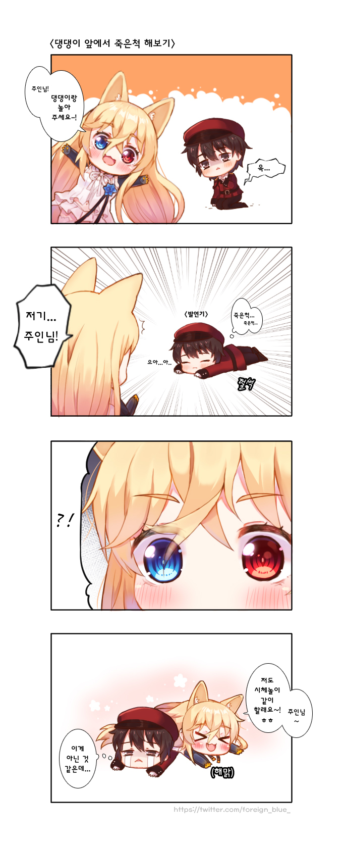 &gt;_&lt; 1boy 1girl 4koma :3 :d animal_ears bangs black_gloves blonde_hair blue_eyes blue_flower blue_rose blush brown_footwear brown_pants cat_ears chibi closed_eyes closed_mouth comic commander_(girls_frontline) crying crying_with_eyes_open emphasis_lines eyebrows_visible_through_hair flower foreign_blue g41_(girls_frontline) girls_frontline gloves hair_between_eyes hat heterochromia highres jacket korean long_hair long_sleeves lying military_hat military_jacket on_person on_stomach open_mouth outstretched_arms pants parted_lips peaked_cap red_eyes red_hat red_jacket rose shoes smile spoken_interrobang spread_arms streaming_tears tears translated very_long_hair watermark web_address xd