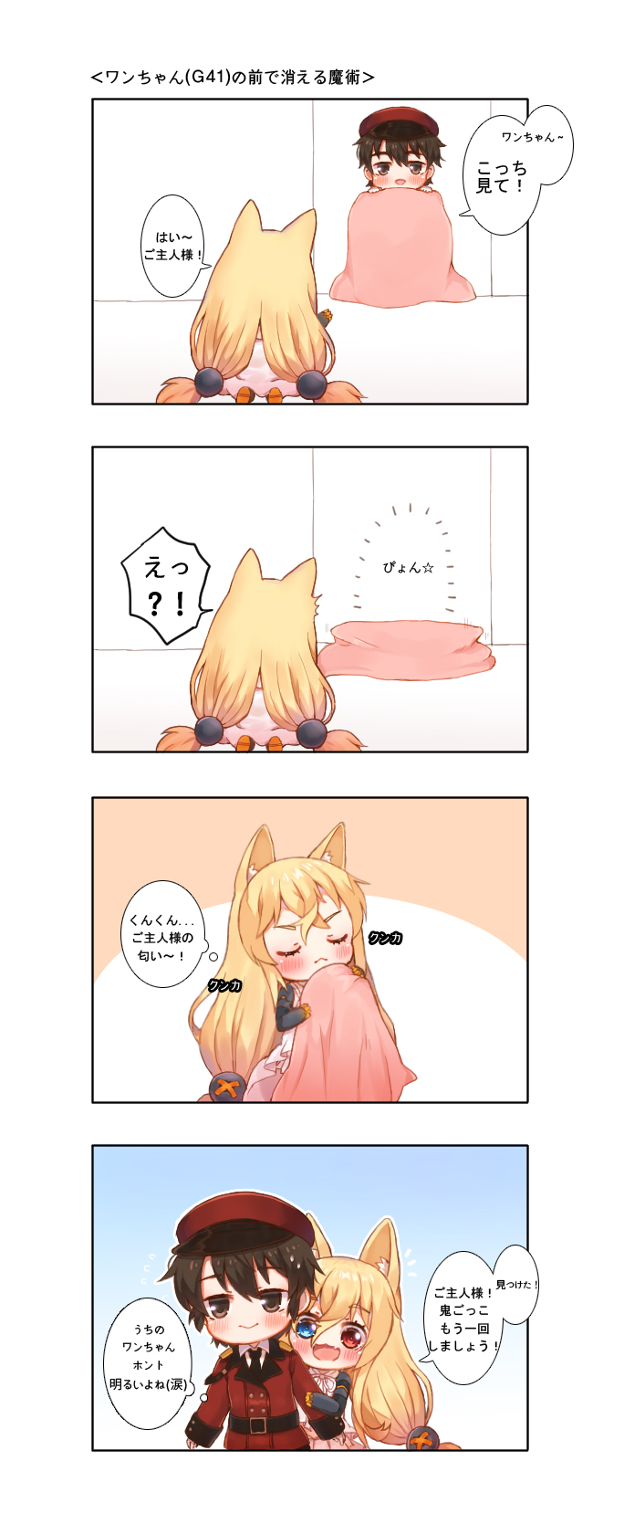 1girl 4koma :d animal_ear_fluff animal_ears babydoll bangs belt belt_buckle black_neckwear blanket blonde_hair blush brown_belt brown_eyes brown_hair buckle cat_ears chibi closed_eyes closed_mouth collared_shirt comic commander_(girls_frontline) eyebrows_visible_through_hair fang foreign_blue g41_(girls_frontline) girls_frontline hair_between_eyes hat highres jacket long_hair long_sleeves low-tied_long_hair magic_trick military_hat military_jacket necktie open_mouth peaked_cap pleated_skirt red_hat red_jacket shirt shoe_soles skirt smelling smile star translation_request very_long_hair white_babydoll white_shirt white_skirt