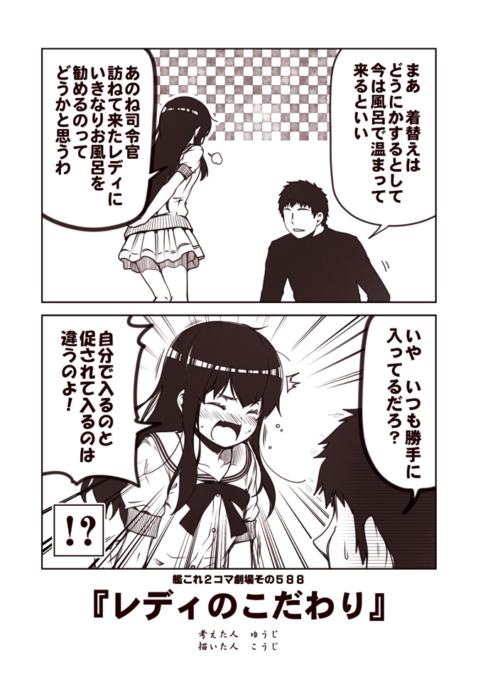 /\/\/\ 1boy 1girl 2koma =3 admiral_(kantai_collection) akatsuki_(kantai_collection) arms_behind_back blush bow casual closed_eyes comic commentary_request contemporary embarrassed emphasis_lines kantai_collection kouji_(campus_life) long_hair long_sleeves monochrome open_mouth sailor_collar short_sleeves shouting sitting skirt standing sweater translated