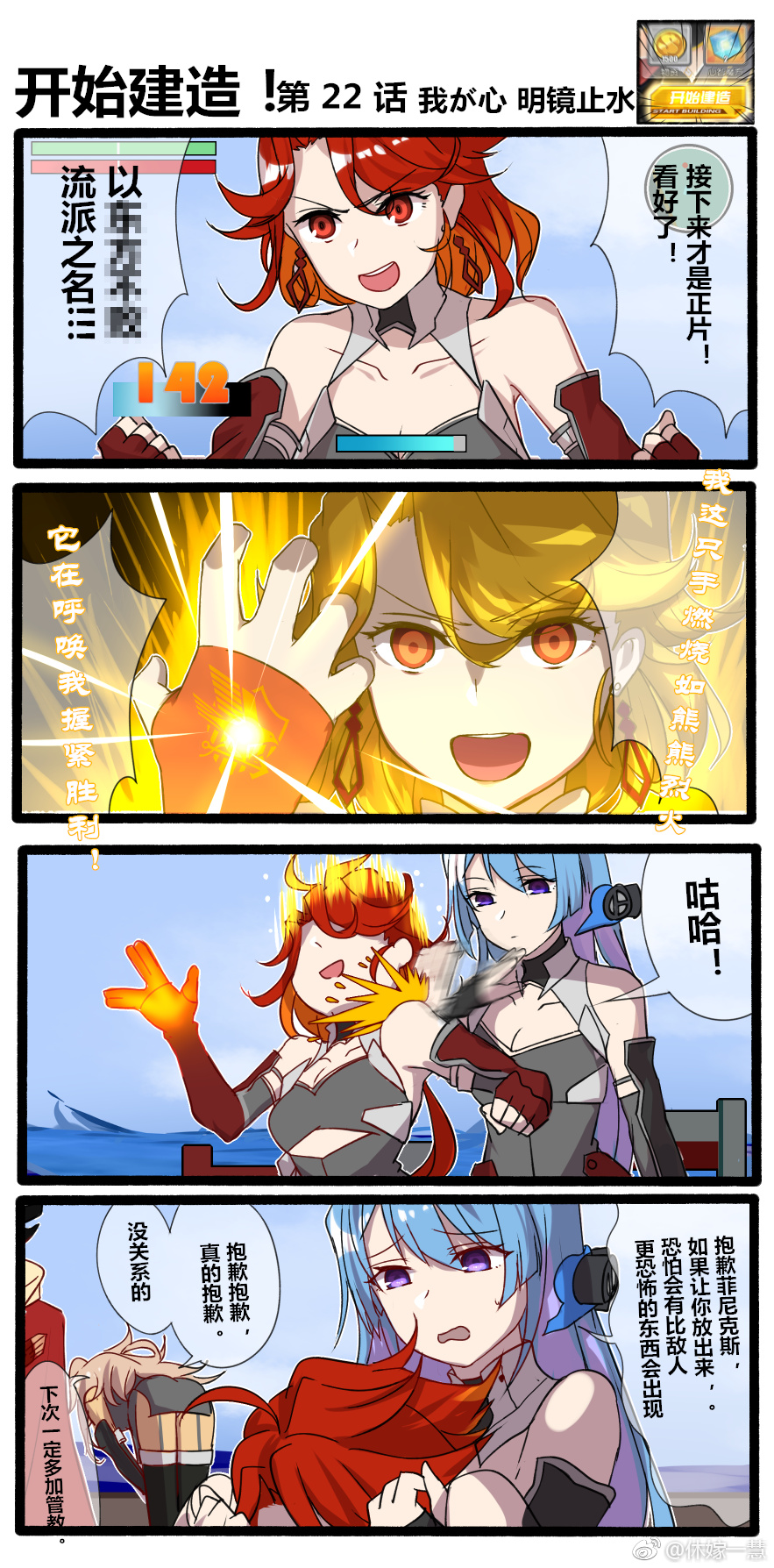 azur_lane blue_hair bowing brooklyn_(azur_lane) censored_text chinese chop comic commentary domon_kasshu g_gundam gameplay_mechanics gundam helena_(azur_lane) highres out-of-frame_censoring parody phoenix_(azur_lane) red_hair thighhighs translated unconscious xiujia_yihuizi