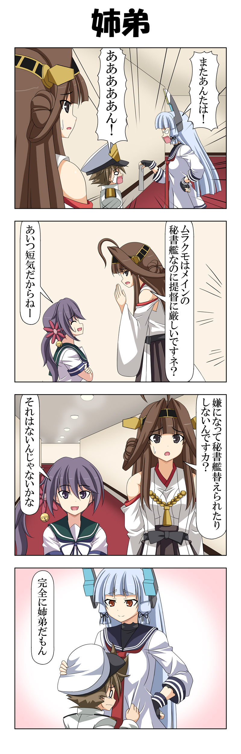 4koma absurdres ahoge akebono_(kantai_collection) bangs bell blue_hair blunt_bangs brown_eyes brown_hair closed_eyes clothes_tug comic commentary crossed_arms crying crying_with_eyes_open detached_sleeves double_bun dress epaulettes eyebrows_visible_through_hair fingerless_gloves flower gloves hair_bell hair_between_eyes hair_flower hair_ornament hair_tie hallway hand_on_another's_head hand_on_hip hat headgear highres holding holding_paper kantai_collection kongou_(kantai_collection) little_boy_admiral_(kantai_collection) long_hair long_sleeves md5_mismatch military military_hat military_uniform multiple_girls murakumo_(kantai_collection) nontraditional_miko open_mouth oversized_clothes paper peaked_cap purple_eyes purple_hair rappa_(rappaya) red_eyes sailor_dress short_sleeves shouting side_ponytail sidelocks smile streaming_tears sweatdrop tears translated uniform wide_sleeves