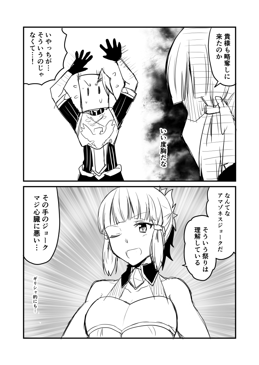 1girl 2koma achilles_(fate) bag bag_over_head breastplate comic commentary_request fate/grand_order fate_(series) gloves greyscale ha_akabouzu highres monochrome panicking paper_bag penthesilea_(fate/grand_order) sidelocks tied_hair translation_request
