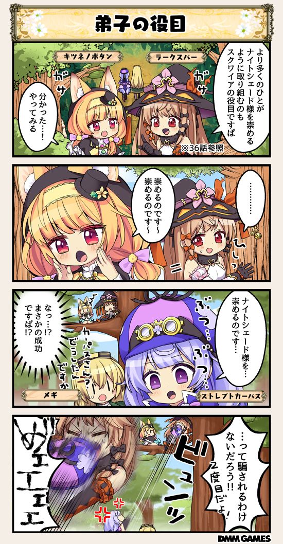 4koma :o anger_vein animal_ears beret black_hat blonde_hair character_name comic commentary_request detached_sleeves dot_nose dress fang flower_knight_girl forest fox_ears frilled_dress frills goggles goggles_on_head hair_ribbon hairband hat in_tree kitsune_no_botan_(flower_knight_girl) larkspur_(flower_knight_girl) leaf long_hair looking_at_viewer megi_(flower_knight_girl) mini_hat motion_lines multiple_girls nature purple_eyes purple_hair purple_hat red_eyes ribbon sitting sitting_in_tree skirt speech_bubble streptocarpus_(flower_knight_girl) sweatdrop top_hat translation_request tree v-shaped_eyebrows witch_hat |_|