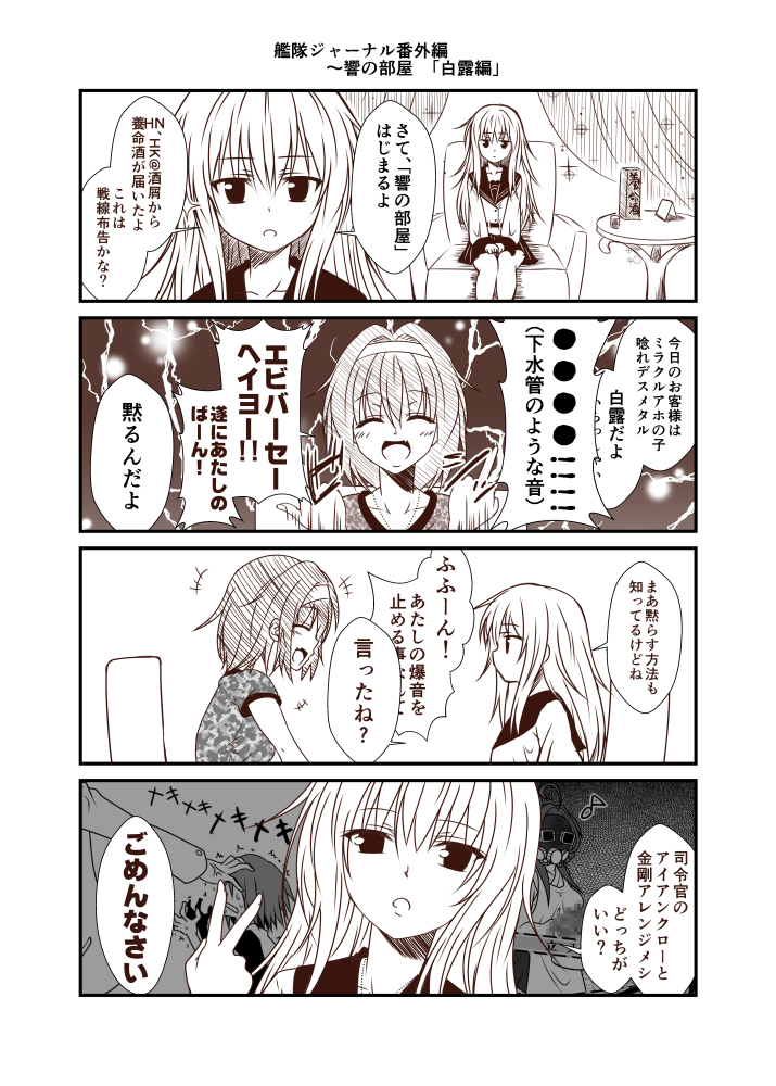 4koma :d ahoge bangs blush breasts comic commentary_request gas_mask greyscale hairband head_grab hibiki_(kantai_collection) jacket kamio_reiji_(yua) kantai_collection kongou_(kantai_collection) long_hair looking_at_viewer monochrome multiple_girls nontraditional_miko open_mouth pleated_skirt school_uniform serafuku shiratsuyu_(kantai_collection) short_hair sidelocks sitting skirt smile translated yua_(checkmate)