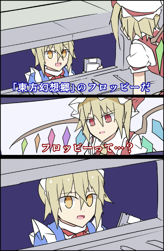 2koma ascot blonde_hair collared_shirt comic commentary_request flandre_scarlet floppy_disk hair_between_eyes hat hat_ribbon holding it_(stephen_king) kenuu_(kenny) looking_down looking_up maid_headdress mob_cap mugetsu multiple_girls open_mouth parody puffy_short_sleeves puffy_sleeves red_ribbon ribbon sewer_grate shirt short_hair short_sleeves touhou touhou_(pc-98) translated white_hat wings yellow_eyes yellow_neckwear