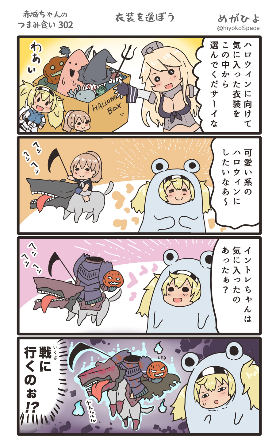 4koma :d =_= blonde_hair blue_shirt breasts brown_hair comic commentary elbow_gloves front-tie_top gambier_bay_(kantai_collection) gloves hair_between_eyes halloween halloween_costume hat headless_horseman highres holding intrepid_(kantai_collection) iowa_(kantai_collection) jack-o'-lantern kantai_collection large_breasts long_hair megahiyo multiple_girls open_mouth ponytail scythe shinkaisei-kan shirt short_hair short_sleeves smile speech_bubble star star-shaped_pupils symbol-shaped_pupils translated twintails twitter_username v-shaped_eyebrows witch_hat