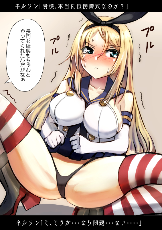black_panties blonde_hair blue_eyes blue_skirt blush breasts cosplay crop_top elbow_gloves embarrassed gloves h_(hhhhhh4649) hairband highleg highleg_panties kantai_collection large_breasts long_hair microskirt nelson_(kantai_collection) panties sailor_collar shimakaze_(kantai_collection) shimakaze_(kantai_collection)_(cosplay) skirt skirt_lift solo squatting striped striped_legwear sweat thighhighs translation_request underwear white_gloves