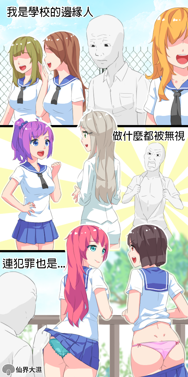 6+girls aqua_eyes aqua_panties ass bangs black_hair blue_eyes blue_sailor_collar blue_scrunchie blue_skirt bow bow_panties brown_hair chinese day dimples_of_venus dr._white_(wet.elephant) faceless faceless_male fence highres huai_diao_me invisible_man long_hair looking_at_another miniskirt multiple_girls open_clothes open_mouth open_shirt orange_hair original outdoors panties pink_panties pleated_skirt ponytail purple_hair rage_face railing red_eyes red_hair sad sailor_collar school_uniform scrunchie serafuku shirt short_hair short_sleeves silver_hair skirt skirt_lift skirt_pull smile talking translated underwear wet.elephant white_shirt wojak