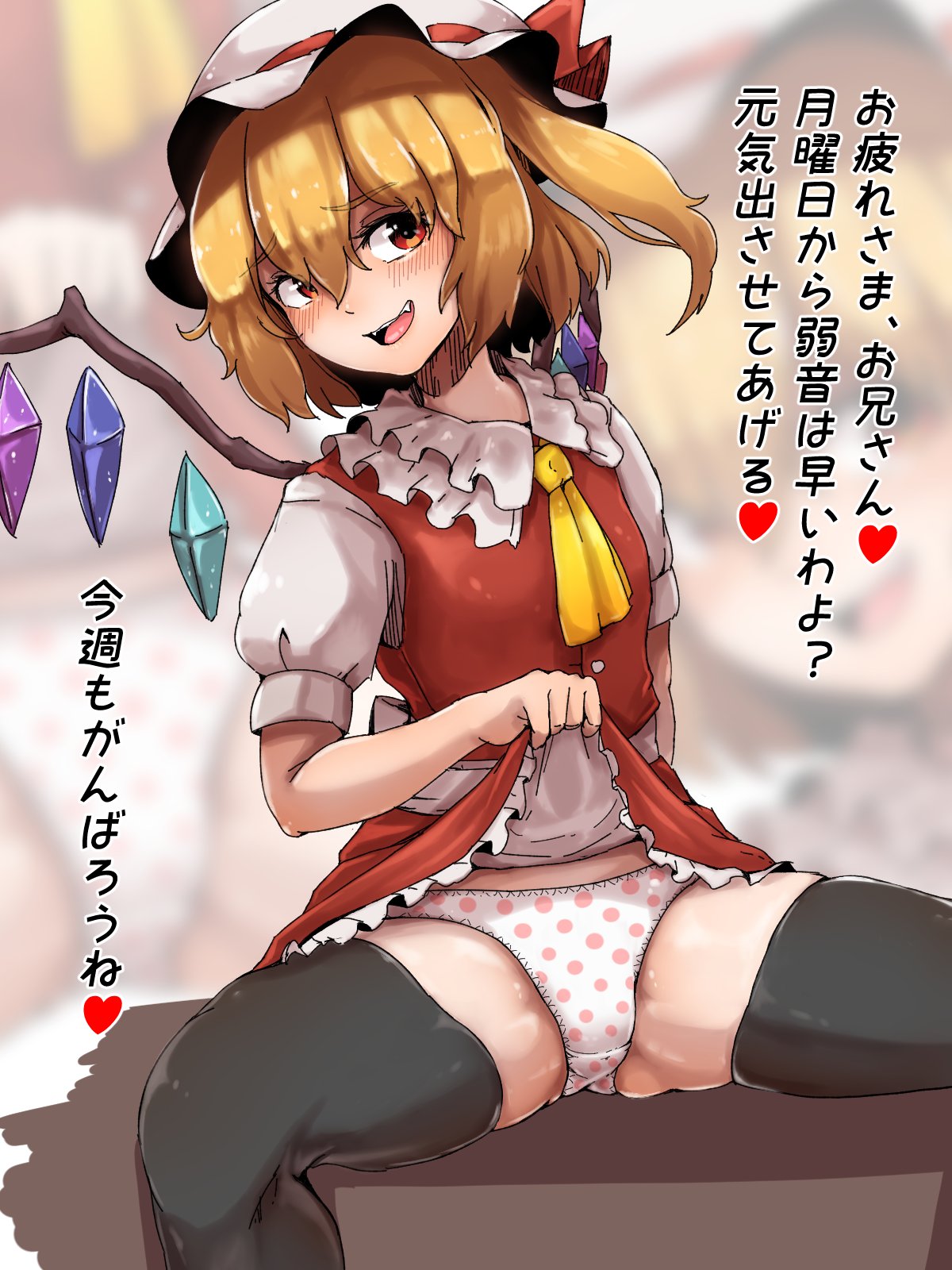 ascot black_legwear blonde_hair blush commentary_request eyebrows_visible_through_hair fangs flandre_scarlet hat hat_ribbon highres looking_at_viewer mob_cap open_mouth panties pantyshot polka_dot polka_dot_panties ponytail puffy_short_sleeves puffy_sleeves ribbon short_sleeves side_ponytail sitting skirt skirt_lift spread_legs starraisins thighhighs thighs tongue touhou translated underwear wings zoom_layer