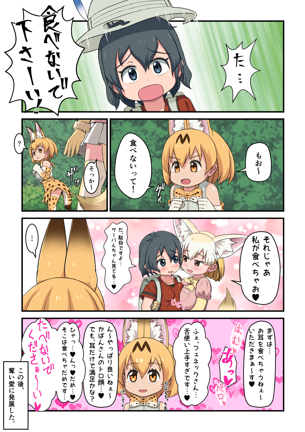 3girls angry animal_ear_fluff animal_ears arm_around_waist backpack bag bangs bare_shoulders black_hair blonde_hair blue_eyes blush bow bowtie breast_pocket breast_press breasts brown_eyes collarbone comic commentary elbow_gloves extra_ears eyebrows_visible_through_hair fennec_(kemono_friends) fox_ears fox_tail frown gloves hat heart highres kaban_(kemono_friends) kemono_friends large_breasts looking_at_another medium_breasts medium_hair multiple_girls netorare open_mouth outdoors pink_sweater pleated_skirt pocket puffy_sleeves red_shirt scared serval_(kemono_friends) serval_ears serval_print serval_tail shirt short_sleeves skirt sleeveless sleeveless_shirt speech_bubble spoken_ellipsis spoken_heart sweater tail tareme thighhighs translated white_gloves white_shirt white_skirt yellow_eyes yellow_neckwear youjinbou_(yojinboy) yuri zettai_ryouiki