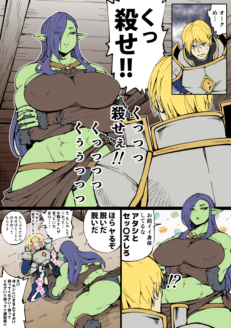 ! 1girl ? abs amano_jack amano_jack_(paradise_jack) armor ass big_breasts black_sclera blonde_hair blush breasts butt comic commentary eyebrows_visible_through_hair eyes_visible_through_hair fantasy female green_skin hair_over_one_eye heart huge_breasts human humanoid japanese_text knight larger_female long_hair male male/female mammal muscular muscular_female nipple_bulge not_furry orc original puffy_nipples silent_comic size_difference struggling tall_female text thick_thighs thighs