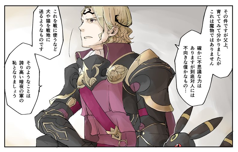 armor blonde_hair cape circlet commentary_request fire_emblem fire_emblem_if gauntlets gen_2_pokemon marks_(fire_emblem_if) parted_lips pokemon pokemon_(creature) red_eyes robaco short_hair translated umbreon