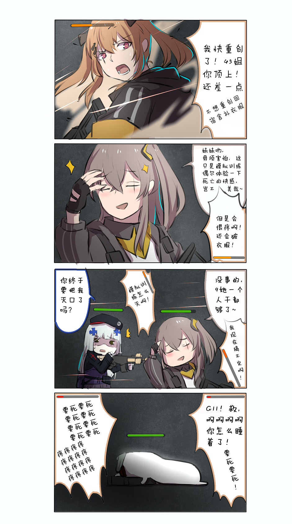 404_(girls_frontline) 4girls bangs black_eyes blunt_bangs brown_hair bullet_trail chinese closed_eyes comic fingerless_gloves g11_(girls_frontline) girls_frontline gloves gun hand_to_forehead health_bar highres hk416_(girls_frontline) holding holding_gun holding_weapon multiple_girls one_side_up open_mouth red_eyes scar scar_across_eye shouting sleeping sparkle translated twintails ump45_(girls_frontline) ump9_(girls_frontline) weapon white_hair xiujia_yihuizi