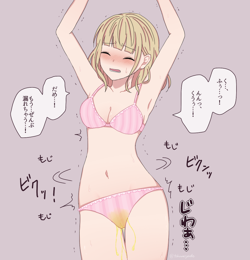 1girl armpits arms_up artist_name bangs blonde_hair blunt_bangs blush bra breasts cameltoe cleavage collarbone cowboy_shot embarrassed eyebrows_visible_through_hair eyes_closed female frilled_bra frilled_panties frills japanese_text medium_breasts medium_hair navel nose_blush open_mouth original panties peeing peeing_self pink_bra pink_panties purple_background signature simple_background solo speech_bubble standing striped striped_bra striped_panties sweat talking teeth text_focus tokumeiyade translation_request trembling twitter_username underwear underwear_only wet wet_clothes wet_panties