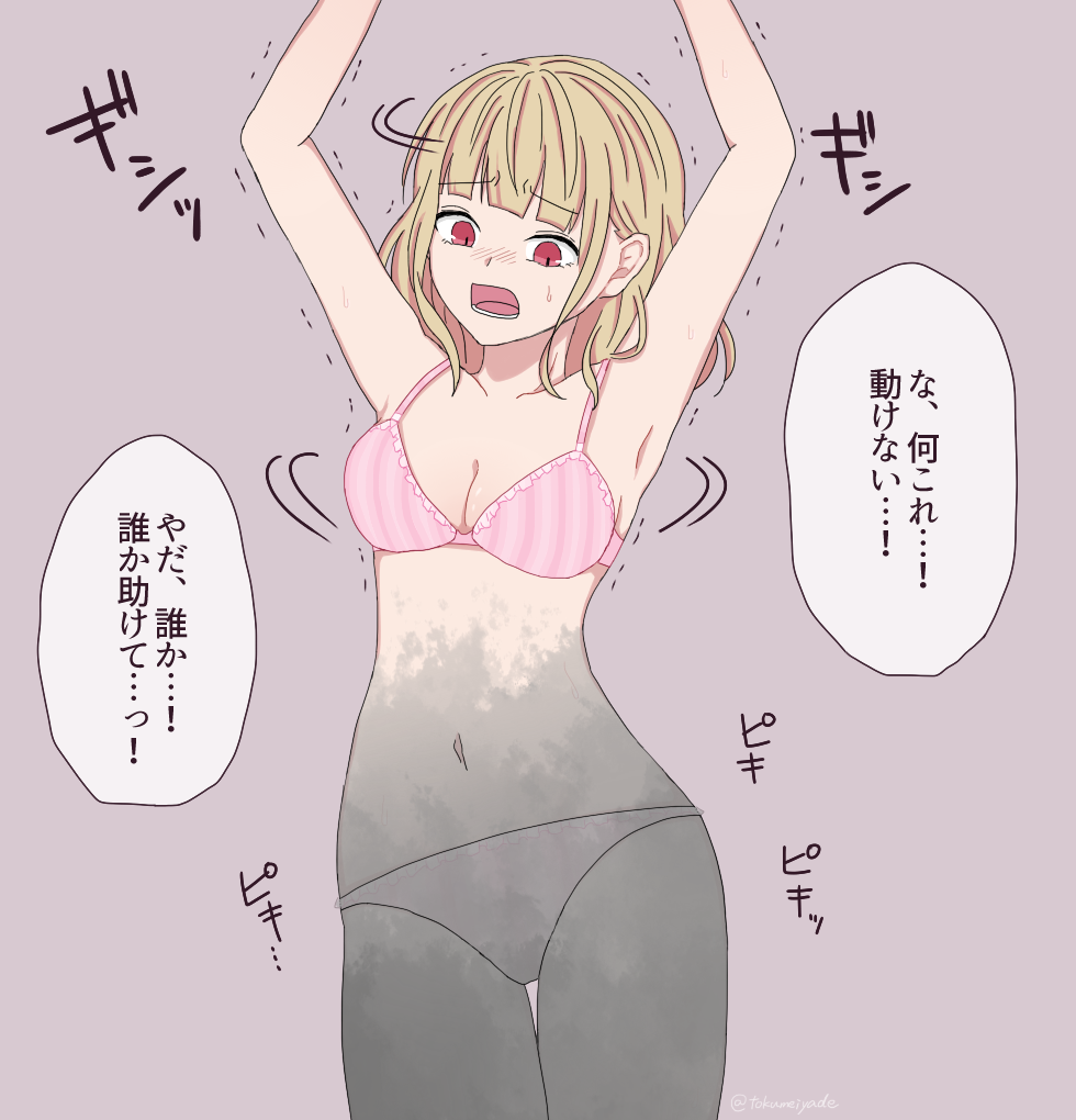 1girl armpits arms_up artist_name bangs blonde_hair blunt_bangs blush bra breasts cleavage collarbone cowboy_shot eyebrows_visible_through_hair female frilled_bra frilled_panties frills japanese_text looking_down medium_breasts medium_hair navel nose_blush open_mouth original panties petrification pink_bra pink_panties purple_background red_eyes scared signature simple_background solo speech_bubble standing striped striped_bra striped_panties sweat talking tears teeth text_focus tokumeiyade translation_request trembling twitter_username underwear underwear_only