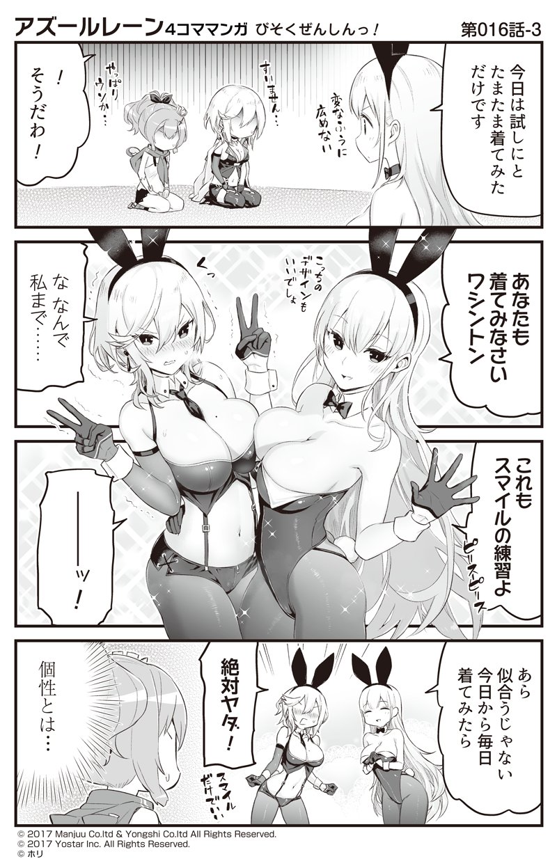 4koma :d ^_^ animal_ears azur_lane bangs bare_shoulders between_breasts blush bow bowtie breast_press breasts bunny_ears bunny_girl bunny_tail bunnysuit camisole cleavage closed_eyes collarbone comic commentary crop_top crown detached_collar detached_sleeves double_v eyebrows_visible_through_hair faceless faceless_female fake_animal_ears gloves greyscale hair_between_eyes hair_ribbon hairband highres hori_(hori_no_su) javelin_(azur_lane) large_breasts leotard long_hair long_sleeves micro_shorts midriff mini_crown mole mole_on_breast monochrome multiple_girls navel necktie necktie_between_breasts north_carolina_(azur_lane) official_art open_mouth pantyhose ponytail ribbon seiza short_hair shorts sitting skirt smile sparkle_background strapless strapless_leotard sweat symmetrical_docking tail thighhighs translated trembling v very_long_hair washington_(azur_lane) wavy_mouth wing_collar