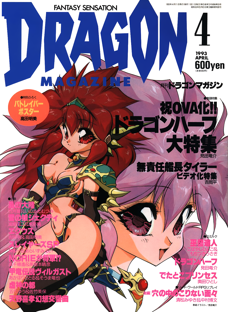 1990s_(style) 1girl armor bikini_armor black_thighhighs copyright_name cover cover_page dated dragon_girl dragon_half dragon_horns fingerless_gloves gloves highres horns long_hair magazine_cover mink_(dragon_half) mita_ryuusuke multiple_views navel non-web_source official_art open_mouth price red_eyes red_hair retro_artstyle scan single_thighhigh smile text_focus thighhighs translation_request