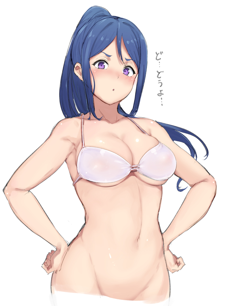 alp areolae bare_arms bare_shoulders blue_eyes blue_hair blush bottomless breasts cleavage covered_nipples cropped_torso hair_between_eyes hands_on_hips large_breasts long_hair looking_at_viewer love_live! love_live!_sunshine!! matsuura_kanan navel nose_blush ponytail see-through simple_background solo stomach translation_request very_long_hair white_bikini_top