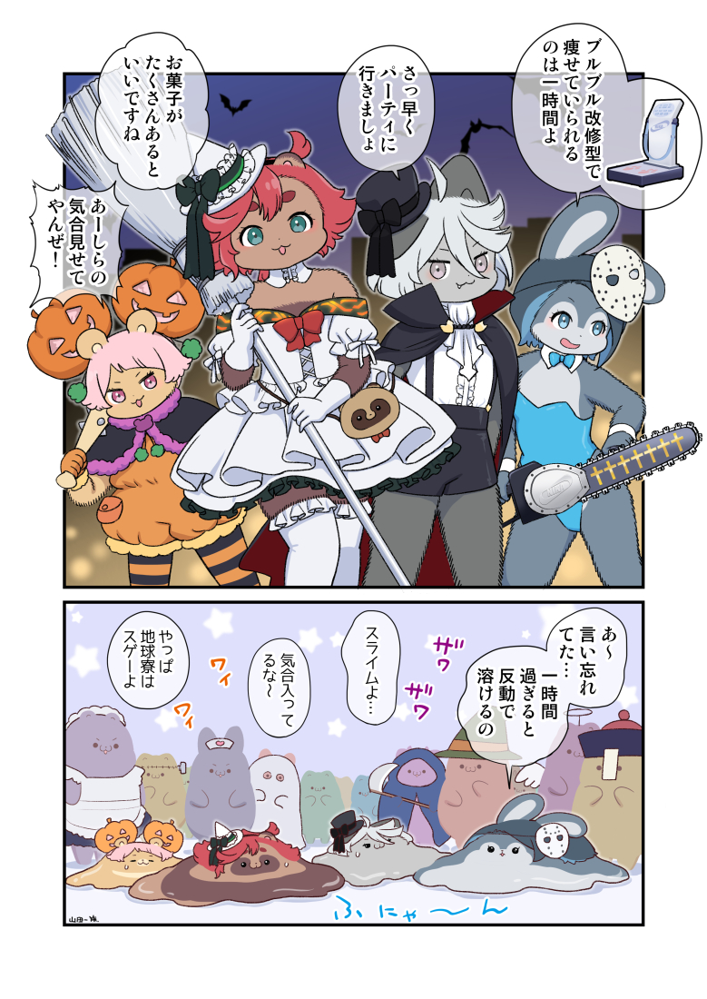 alternate_species anthro blue_hair broom brown_body brown_fur bunny_costume canid canine chainsaw cleaning_tool clothed clothing comic confusion costume female fox fur furrification green_eyes grey_body grey_fur group gundam hair halloween halloween_costume hat headgear headwear holidays jack-o'-lantern japanese_text lagomorph leporid magical_girl_outfit mammal melting miorine_rembran mobile_suit_gundam_the_witch_from_mercury nika_nanaura off_shoulder pink_hair power_tool rabbit raccoon_dog red_hair rodent suletta_mercury tanuki text tools translation_request vampire_costume white_hair witch_broom yamada_ichizoku