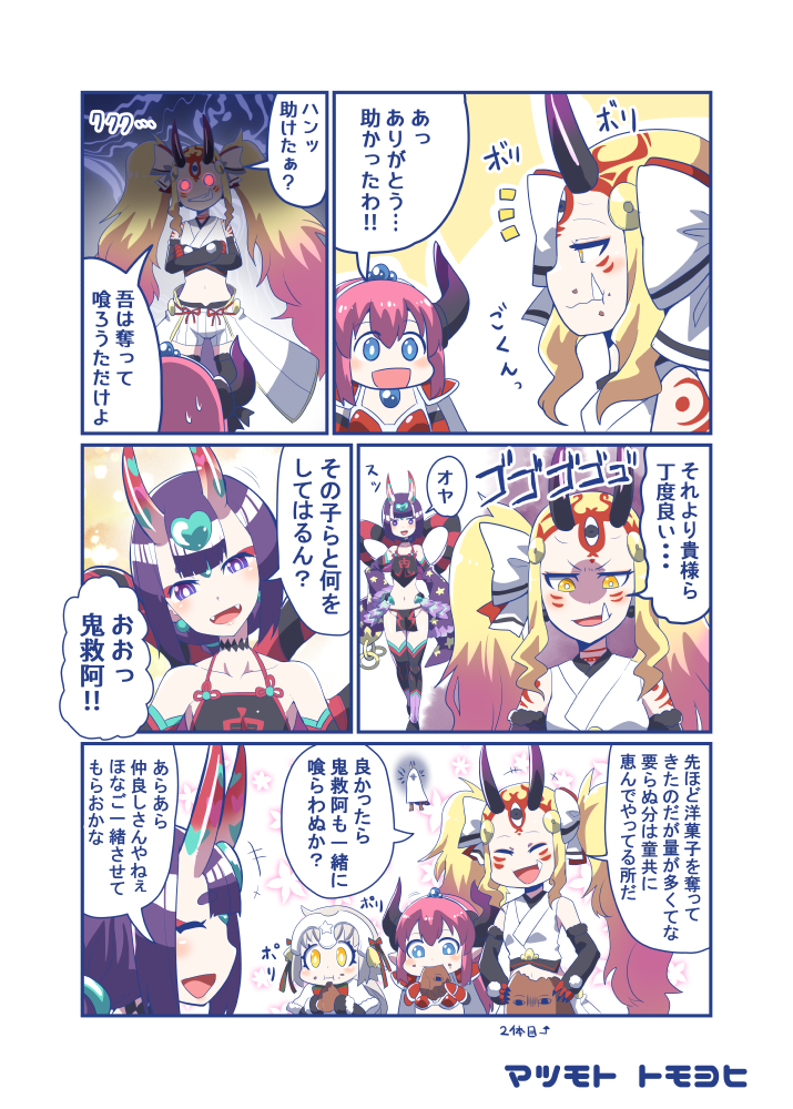 armor artist_name aura bikini_armor blonde_hair blue_eyes bow chibi cloak closed_eyes comic commentary_request crop_top crossed_arms dark_aura detached_sleeves dragon_horns dragon_tail eating elizabeth_bathory_(brave)_(fate) elizabeth_bathory_(fate)_(all) facial_mark fang fangs fate/grand_order fate_(series) fur_trim glowing glowing_eyes hair_bow hair_ribbon headpiece horns ibaraki_douji_(fate/grand_order) ibaraki_douji_(swimsuit_lancer)_(fate) jeanne_d'arc_(fate)_(all) jeanne_d'arc_alter_santa_lily medjed multicolored_hair multiple_girls nitocris_(fate/grand_order) nitocris_(swimsuit_assassin)_(fate) oni_horns open_mouth pelvic_curtain pink_hair pleated_skirt purple_eyes purple_hair red_eyes ribbon shaded_face shuten_douji_(fate/grand_order) shuten_douji_(halloween)_(fate) skirt sleeveless smile sweatdrop tail tattoo thighhighs tiara tomoyohi translation_request twintails white_hair yellow_eyes