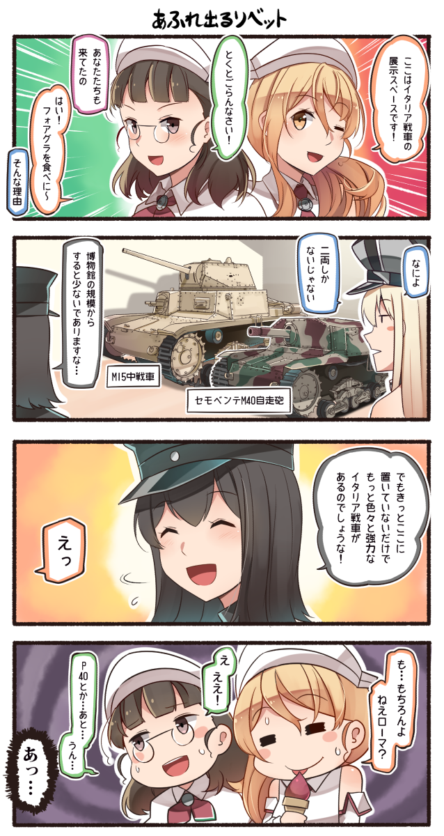 4koma :d =_= ^_^ ^o^ akitsu_maru_(kantai_collection) bare_shoulders bismarck_(kantai_collection) black_hair blonde_hair blush_stickers brown_hair camouflage capelet carro_armato_m15/42 closed_eyes comic commentary_request detached_sleeves emphasis_lines eyebrows_visible_through_hair flag_background food glasses ground_vehicle hair_between_eyes hat highres holding holding_food ido_(teketeke) italian_flag kantai_collection littorio_(kantai_collection) long_hair military military_hat military_vehicle motion_lines motor_vehicle multiple_girls one_eye_closed open_mouth peaked_cap pince-nez roma_(kantai_collection) semovente_75/18 short_hair smile speech_bubble tank translated