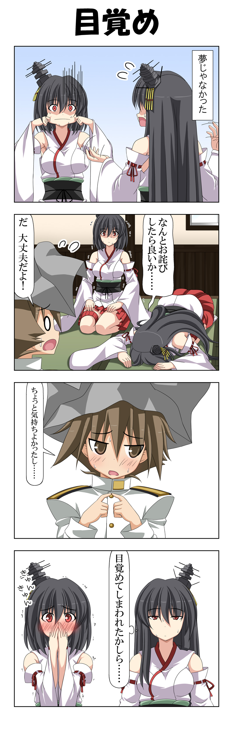 1boy 2girls 4koma absurdres black_hair blush brown_eyes brown_hair cheek_pull comic commentary detached_sleeves dogeza epaulettes fingers_together flying_sweatdrops full-face_blush fusou_(kantai_collection) hair_between_eyes hair_ornament hand_to_own_mouth hands_on_lap hands_up hat highres kantai_collection kneeling little_boy_admiral_(kantai_collection) long_hair long_sleeves military military_uniform multiple_girls narrowed_eyes nontraditional_miko oversized_clothes rappa_(rappaya) red_eyes shaded_face sweat sweating_profusely tatami thought_bubble translated trembling uniform wide-eyed wide_sleeves yamashiro_(kantai_collection)