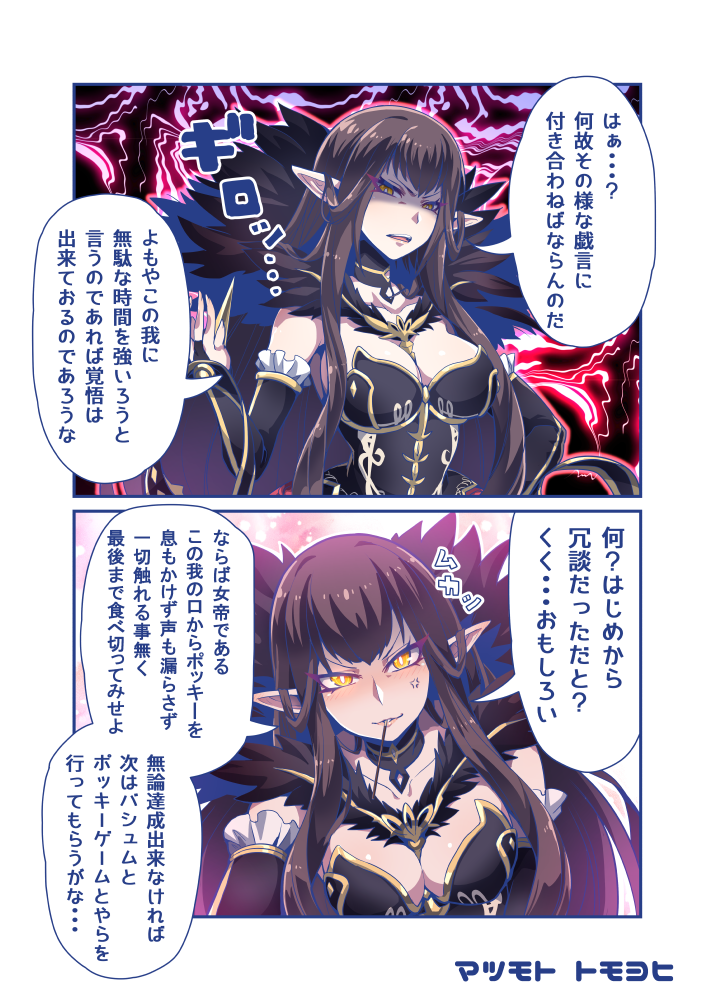2koma anger_vein artist_name blush breasts brown_hair check_translation cleavage collar comic commentary_request dark_background detached_sleeves fate/grand_order fate_(series) feather_trim food frown hand_up large_breasts long_hair looking_at_viewer mouth_hold open_mouth pocky pointy_ears semiramis_(fate) shaded_face solo tomoyohi translation_request yellow_eyes