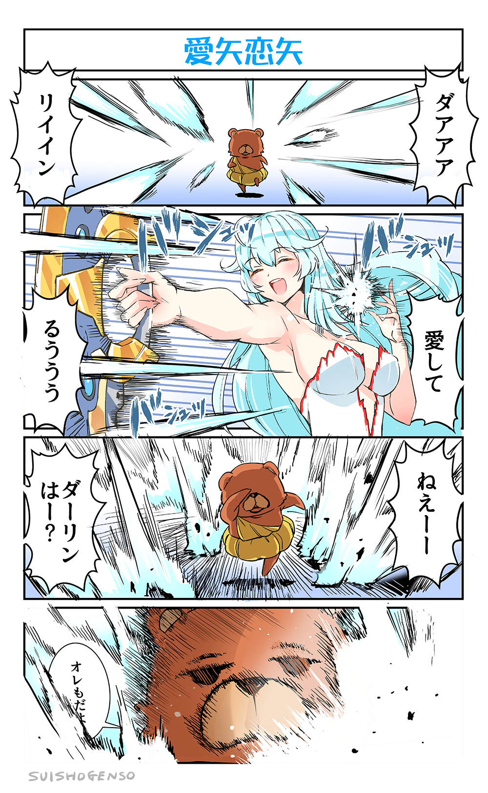 4koma :d ^_^ ahoge armpits artemis_(fate/grand_order) bare_shoulders blue_hair blush bow_(weapon) breasts cleavage closed_eyes comic commentary_request dress fate/grand_order fate_(series) firing hands_up highres holding holding_bow_(weapon) holding_weapon large_breasts long_hair open_mouth orion_(fate/grand_order) outstretched_arm running smile strapless strapless_dress stuffed_animal stuffed_toy suishougensou teddy_bear translation_request upper_teeth very_long_hair weapon white_dress