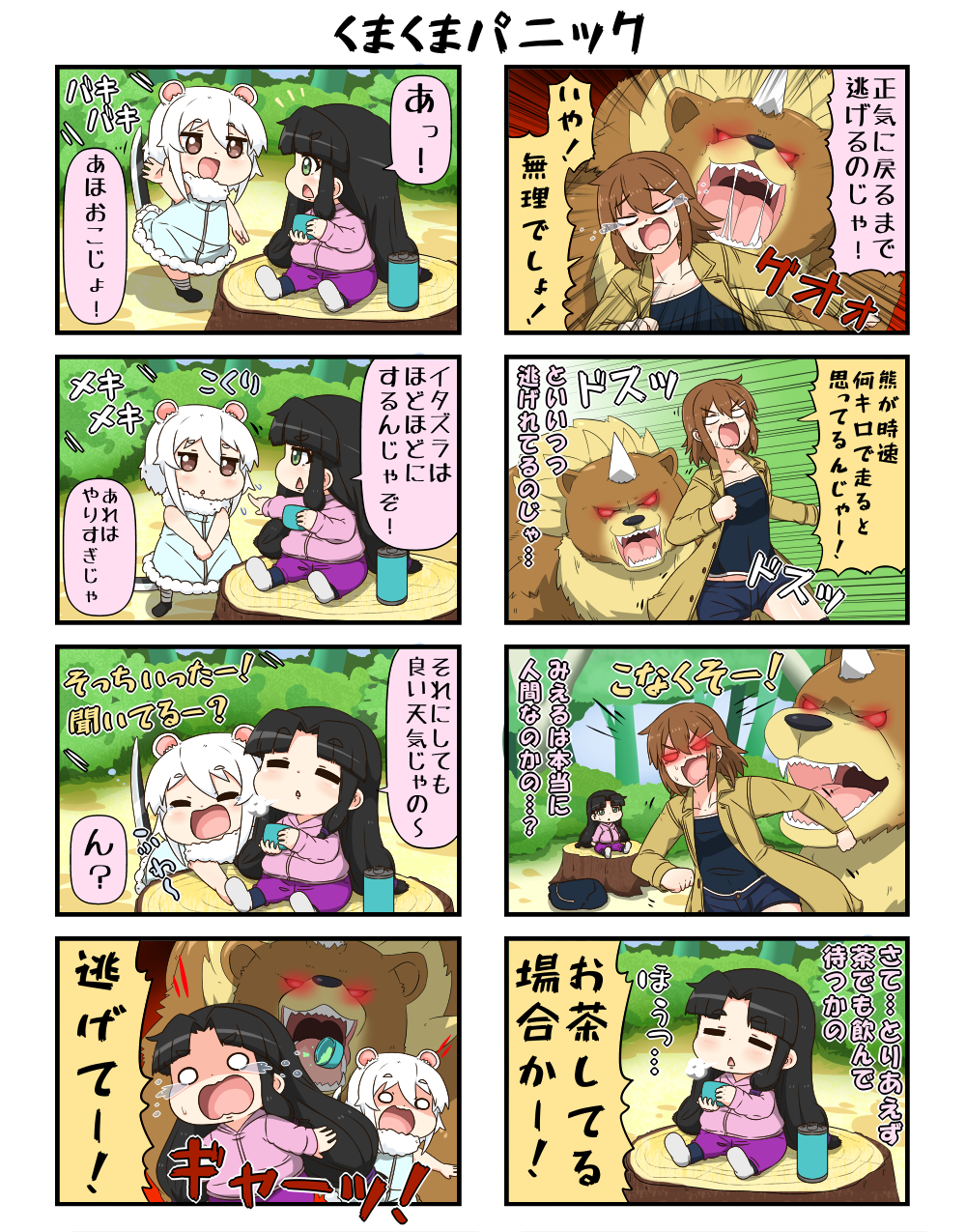 angry bear black_hair blank_eyes brown_eyes brown_hair chasing chibi closed_eyes comic commentary crying crying_with_eyes_open eyebrows_visible_through_hair fangs fleeing fur_trim hair_between_eyes hair_ornament hairclip hand_up hands_together highres horn jacket long_hair long_sleeves mao_(yuureidoushi_(yuurei6214)) oniguma open_mouth original pants red_eyes reiga_mieru saliva shaded_face shiki_(yuureidoushi_(yuurei6214)) shorts sitting sleeveless smile standing steam stoat_ears tears thermos translated white_hair youkai yuureidoushi_(yuurei6214)