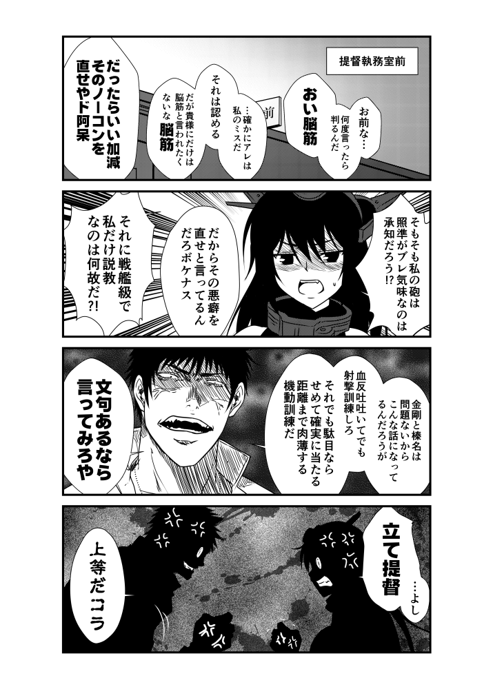 1girl 4koma admiral_(kantai_collection) anger_vein angry bangs black_hair breasts choker clenched_hand comic commentary_request gloves greyscale headgear jacket kamio_reiji_(yua) kantai_collection large_breasts long_hair military monochrome nagato_(kantai_collection) open_mouth shaded_face short_hair sidelocks sweatdrop translated yua_(checkmate)