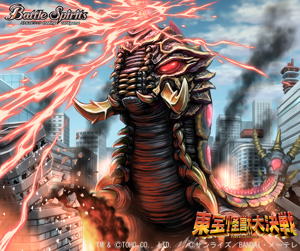 battle_spirits battra bug caterpillar city deity destruction energy fire glowing glowing_eyes god godzilla_(series) insect kaijuu no_humans official_art red_eyes smoke tail text_focus toho_(film_company) tusks