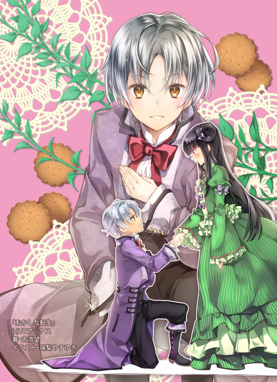 1girl bangs black_footwear black_hair black_pants blunt_bangs blush bow brown_eyes cookie cover cover_page doily double_bun dress eye_contact food green_dress highres jacket lace long_hair long_sleeves looking_at_another looking_at_viewer multiple_views novel_cover official_art okashina_tensei one_knee pants parted_bangs pink_background purple_bow purple_eyes purple_jacket red_bow shuri_yasuyuki silver_hair smile standing very_long_hair wide_sleeves