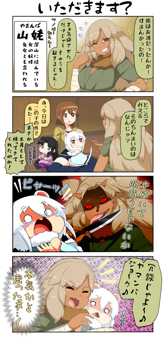 4koma black_hair blonde_hair breasts brown_eyes brown_hair cellphone cheek-to-cheek comic commentary crying crying_with_eyes_open dark_skin green_eyes hair_between_eyes hand_on_another's_head highres holding holding_knife holding_phone horns hug jacket kitchen_knife knife large_breasts long_sleeves mao_(yuureidoushi_(yuurei6214)) multiple_girls o_o one_eye_closed original phone pointing red_eyes reiga_mieru scared shaded_face shiki_(yuureidoushi_(yuurei6214)) short_sleeves shorts sketch slit_pupils smartphone stoat_ears tail tears tongue tongue_out translated triangle_mouth white_hair yamanba_(mythology) youkai yuureidoushi_(yuurei6214)