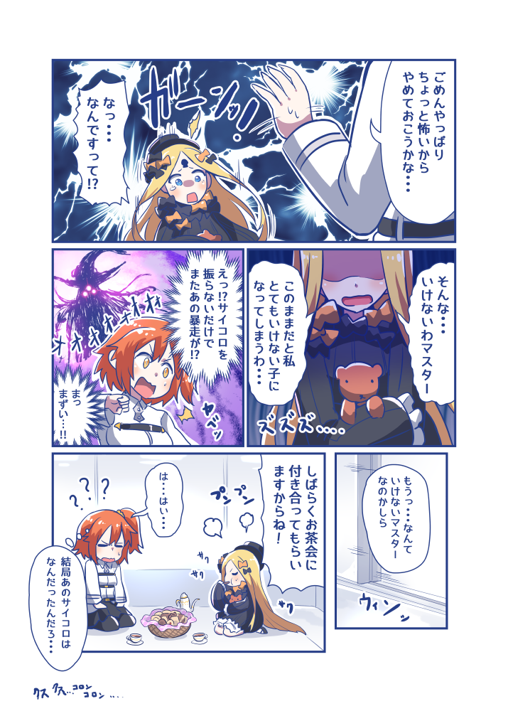 ? abigail_williams_(fate/grand_order) angry bangs basket belt blonde_hair blue_eyes bow chaldea_uniform closed_eyes comic commentary_request cookie cup dress eating fate/grand_order fate_(series) food fujimaru_ritsuka_(female) glowing glowing_eyes hair_between_eyes hair_bow hidden_eyes hole_in_head keyhole kneeling long_hair long_sleeves multiple_belts multiple_girls open_mouth orange_eyes orange_hair pantyhose parted_bangs pleated_skirt shaded_face side_ponytail sidelocks skirt stuffed_animal stuffed_toy surprised sweatdrop teacup teapot teddy_bear tomoyohi translation_request wide_sleeves
