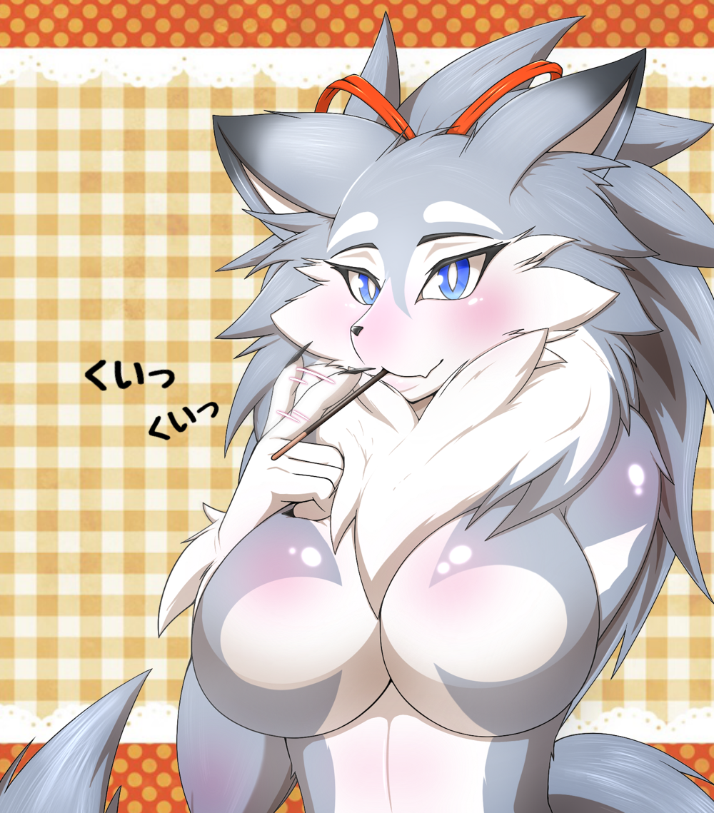 2018 black_fur blue_eyes blush breasts canine chest_tuft eating featureless_breasts female fluffy food fur grey_fur holding_object japanese_text looking_at_viewer mammal monmon0083 nude pocky shiny solo text tuft white_fur