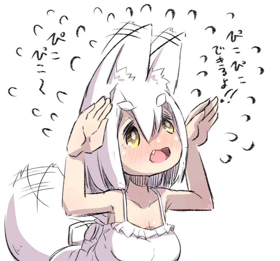 :d afterimage animal_ears arms_up bangs bare_arms bare_shoulders blush breasts collarbone commentary_request dress eyebrows_visible_through_hair fang flying_sweatdrops fox_ears fox_girl fox_tail hair_between_eyes long_hair looking_away medium_breasts nose_blush open_mouth original simple_background sleeveless sleeveless_dress smile solo tail tail_raised tail_wagging u-non_(annon'an) white_background white_dress white_hair yellow_eyes