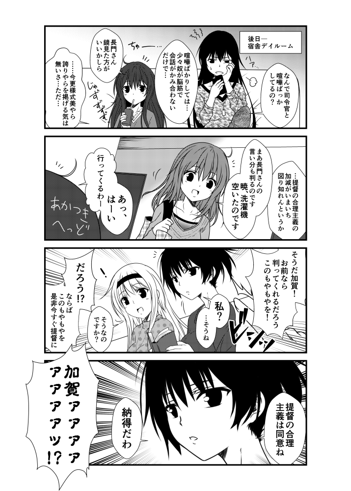 4koma 5girls akatsuki_(kantai_collection) bag bangs black_hair blush breasts comic commentary_request couch cup dog_tags drinking eyebrows_visible_through_hair greyscale hand_on_own_cheek headgear holding holding_bag holding_cup inazuma_(kantai_collection) jitome kaga_(kantai_collection) kantai_collection knee_up long_hair monochrome multiple_girls nagato_(kantai_collection) open_mouth pants shirt shoukaku_(kantai_collection) side_ponytail sidelocks sitting suzu_head tareme translated yua_(checkmate)