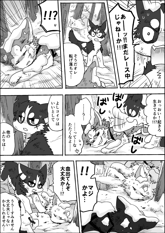 a-chan ayaka canine comic dog feral group husky japanese japanese_text kemono mammal text translation_request