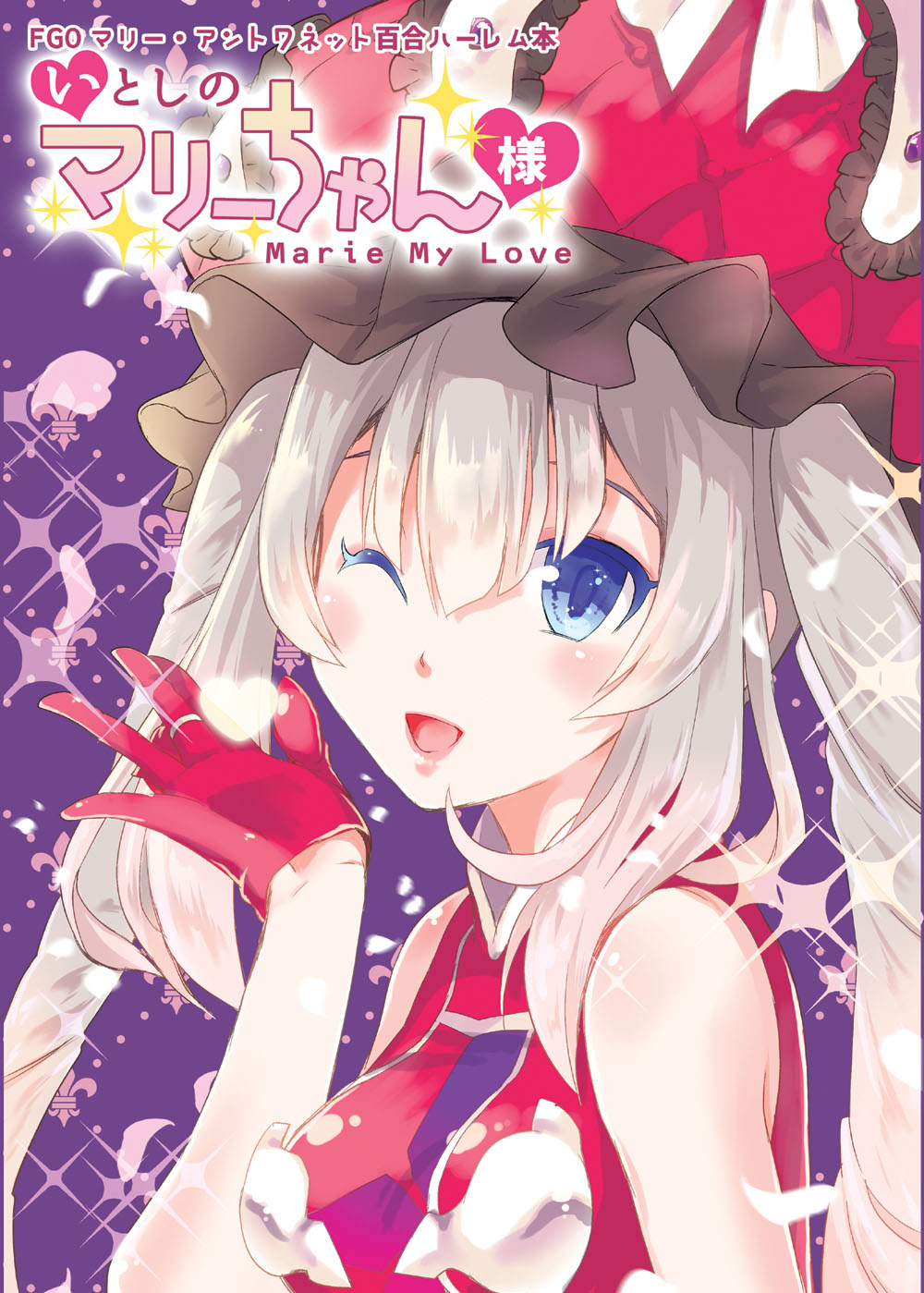 ;d aikawa_ruru bangs bare_shoulders blue_eyes blush commentary_request cover cover_page english fate/grand_order fate_(series) gloves hair_between_eyes highres lipstick long_hair looking_at_viewer makeup marie_antoinette_(fate/grand_order) one_eye_closed open_mouth red_gloves silver_hair smile solo sparkle translation_request twintails upper_body