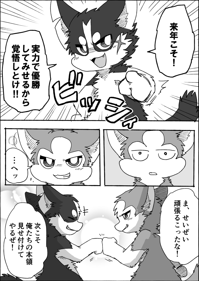 a-chan ayaka canine comic dog feral group husky japanese japanese_text kemono mammal text translation_request