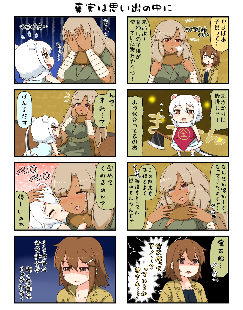 4koma axe blank_eyes blonde_hair breasts brown_eyes brown_hair cheek_press chibi cleavage comic commentary cosplay covering_face crying crying_with_eyes_open dark_skin fur_trim hand_on_another's_head hands_on_own_chest highres holding holding_axe hug jacket kintarou kintarou_(cosplay) long_hair mao_(yuureidoushi_(yuurei6214)) multiple_girls open_mouth original red_eyes reiga_mieru shaded_face short_hair sleeveless smile stoat_ears surprised sweatdrop tail tears thought_bubble translated white_hair yamanba_(mythology) youkai yuureidoushi_(yuurei6214)
